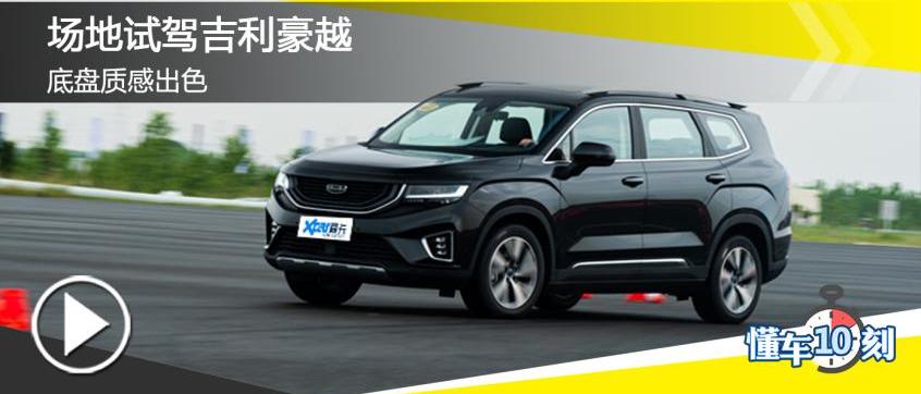 豪越,吉利汽车,嘉际,博越