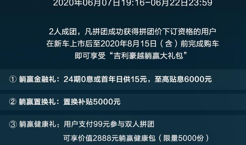 豪越,帝豪