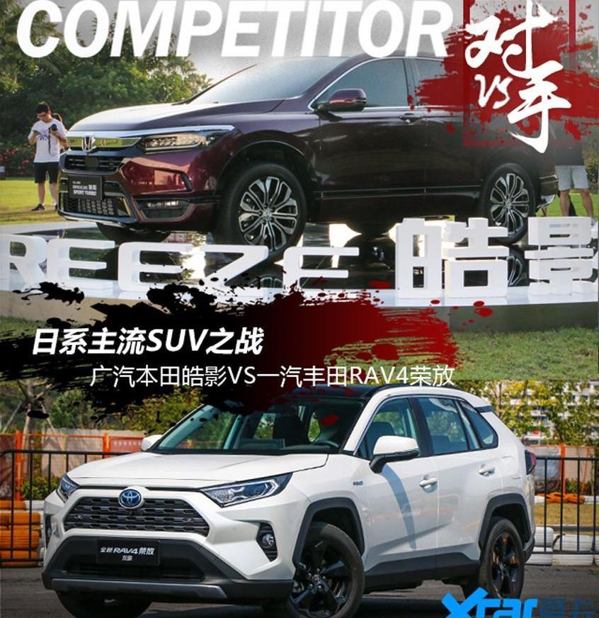 皓影,本田,丰田,RAV4荣放,奇骏