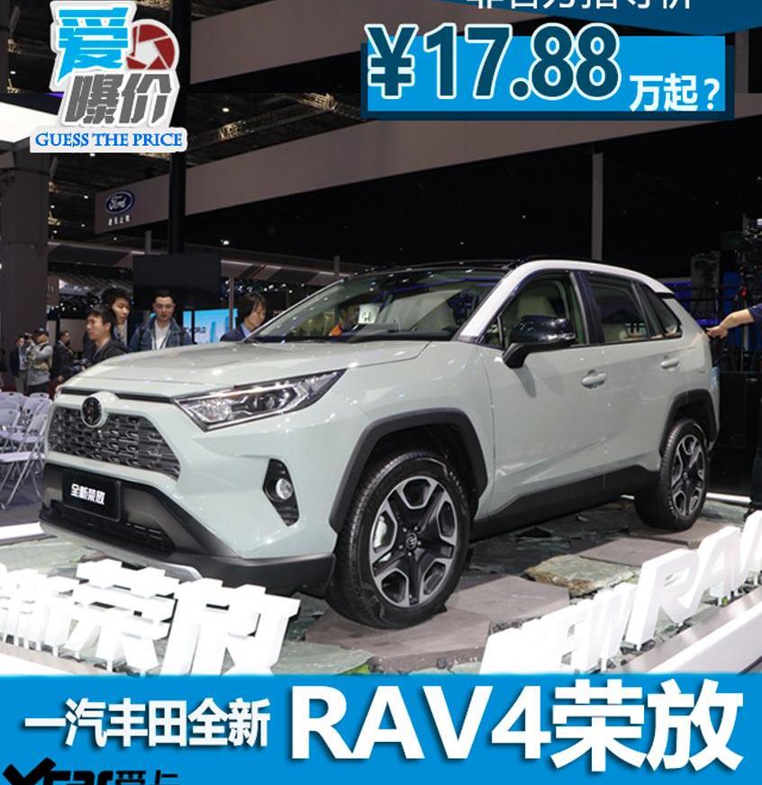 RAV4荣放,丰田,一汽,卡罗拉,威兰达