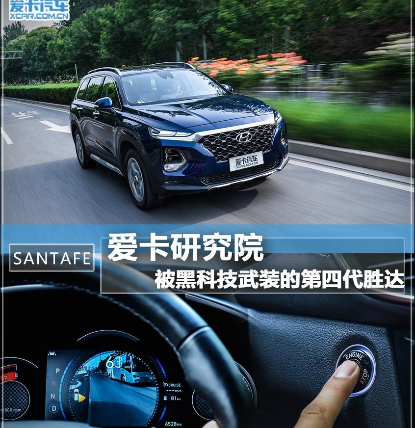 胜达,现代,汉兰达,锐界,汉