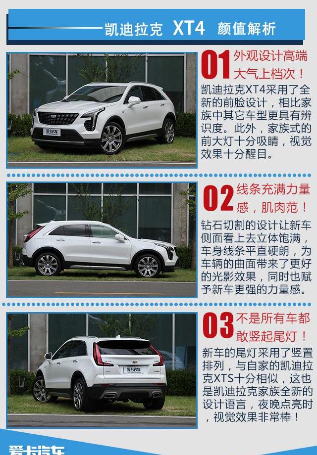 凯迪拉克,凯迪拉克XT4,理念,凯雷德,汉
