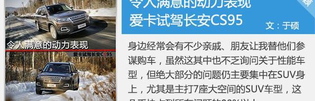 长安,长安CS95,鲸,汉兰达,锐界