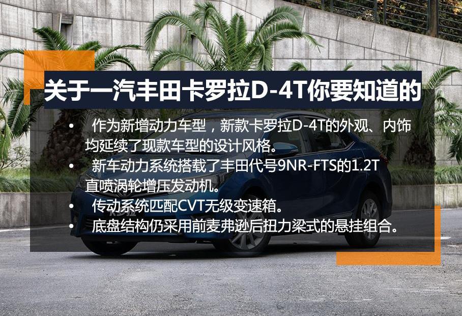 卡罗拉,丰田,一汽