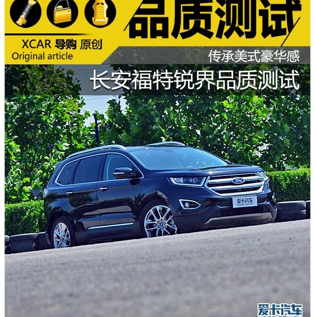 锐界,长安,福特,发现