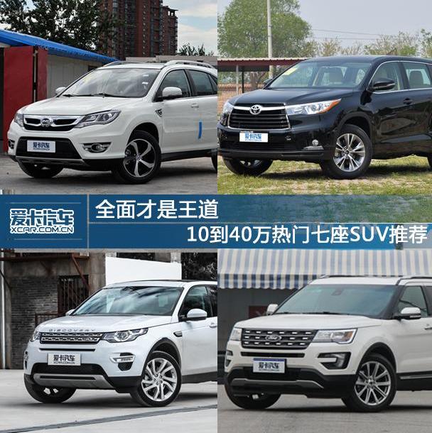 比亚迪,发现,汉兰达,探险者,汉