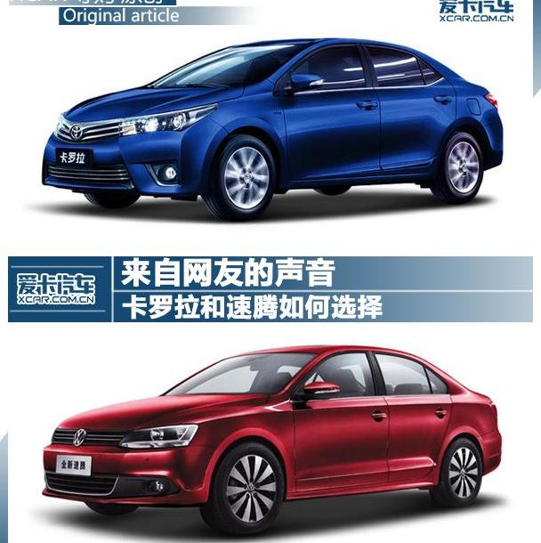 速腾,大众,一汽,丰田,卡罗拉