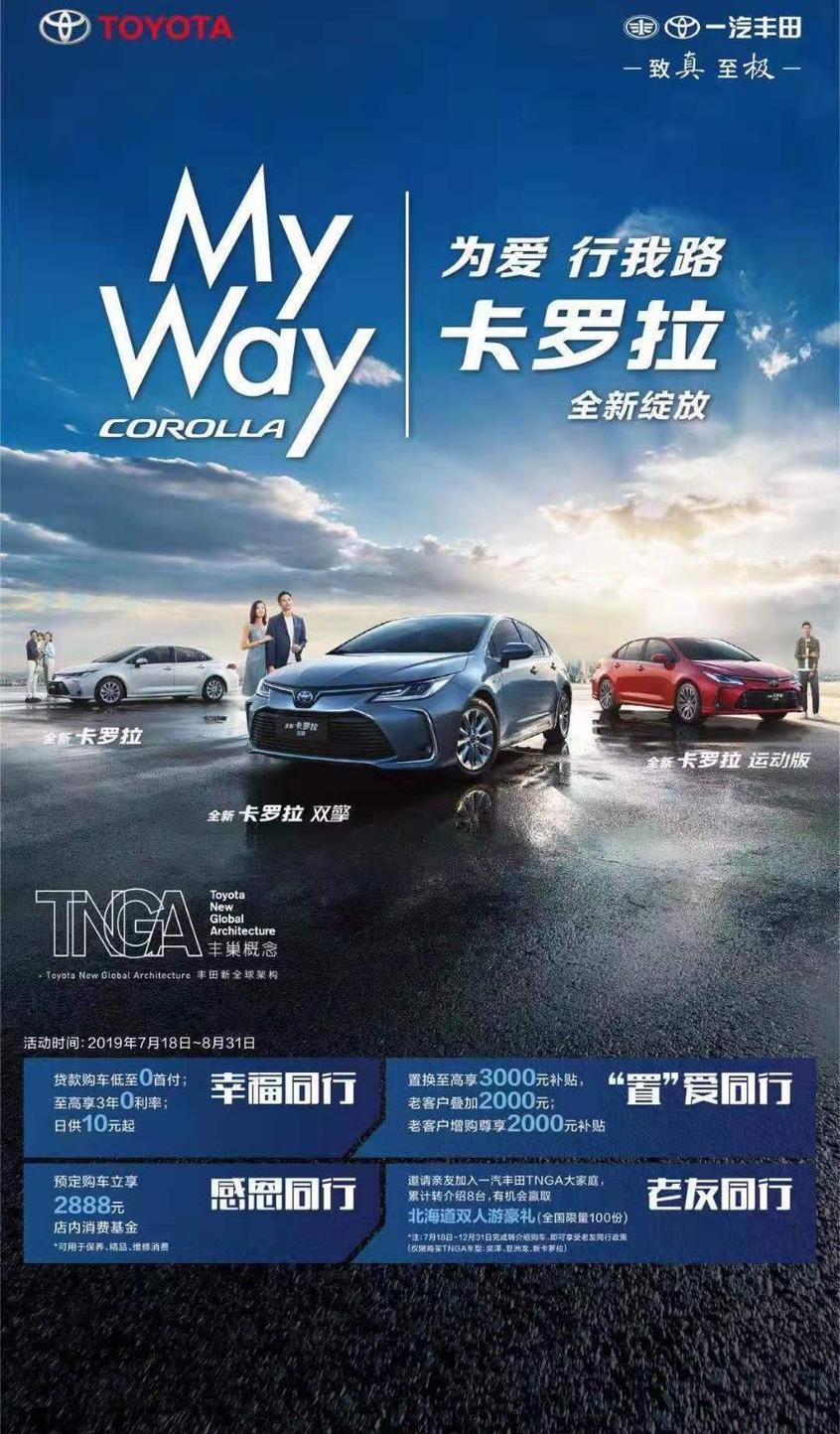 卡罗拉,丰田,北京,一汽,远程