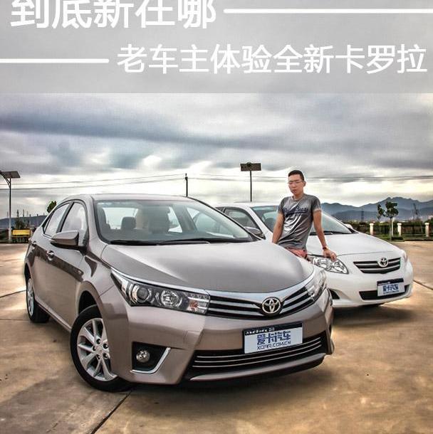 卡罗拉,宝来,威驰,大众,丰田