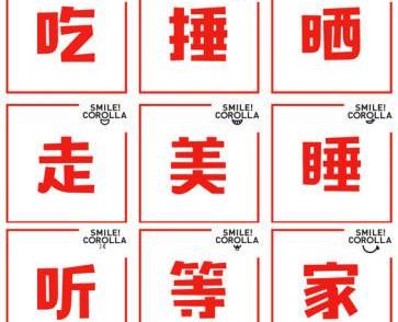 卡罗拉,丰田,一汽,理念