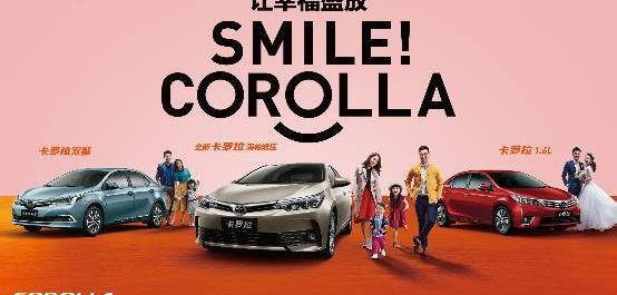 卡罗拉,丰田,一汽,理念