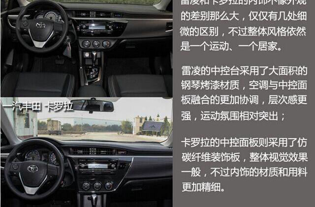 雷凌,卡罗拉,丰田,一汽,雅阁