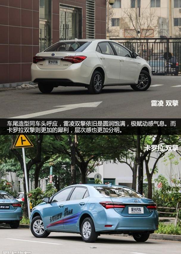 丰田,卡罗拉,雷凌