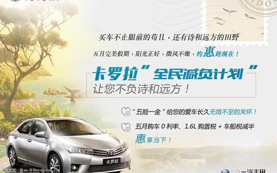 丰田,汉,卡罗拉,一汽,理念