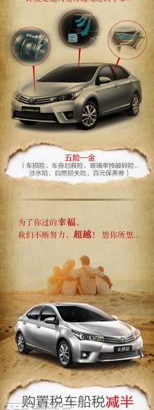 丰田,汉,卡罗拉,一汽,理念