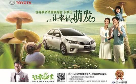 丰田,卡罗拉,一汽