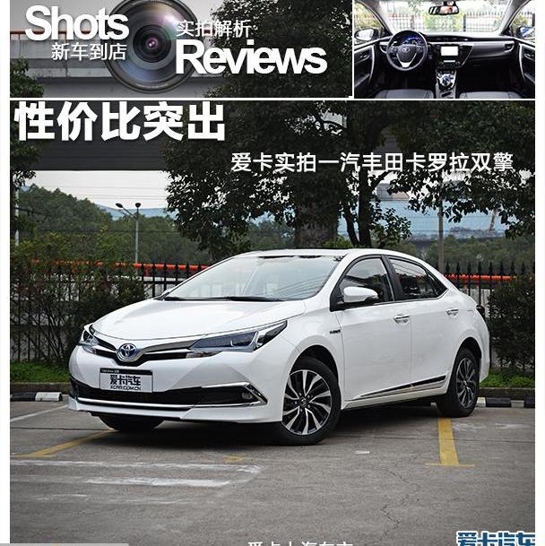 丰田,卡罗拉,一汽