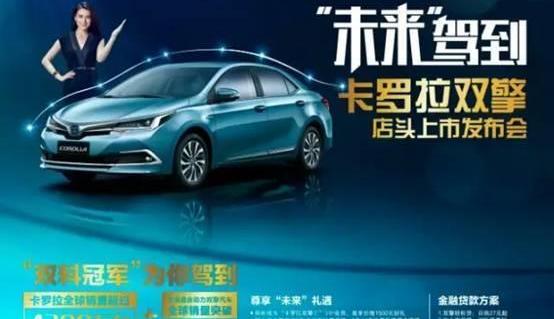 卡罗拉,丰田,皇冠,威驰