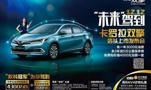丰田,卡罗拉,一汽