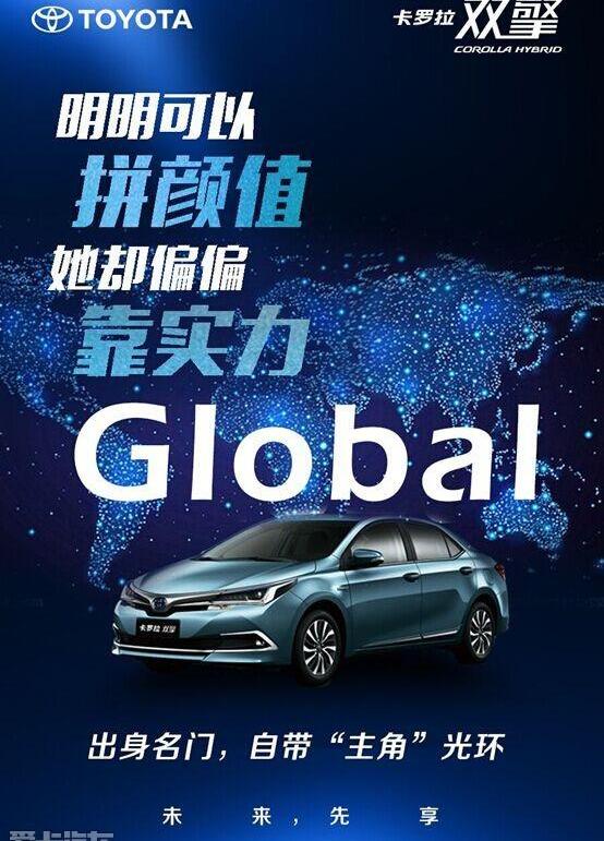 丰田,卡罗拉,汉,一汽,理念