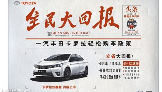 丰田,汉,卡罗拉,一汽,理念