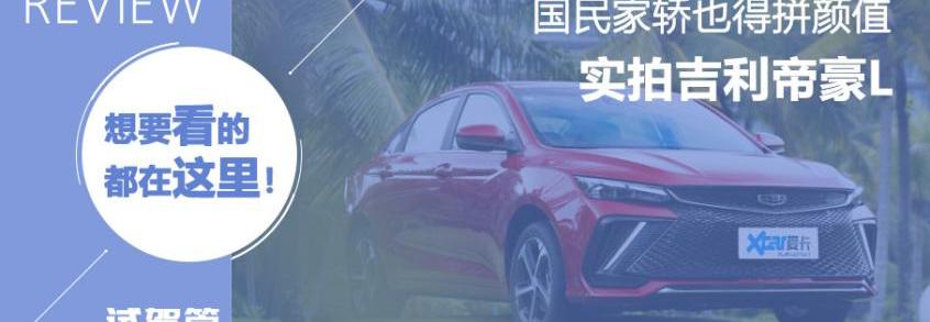 帝豪,逸动,长安