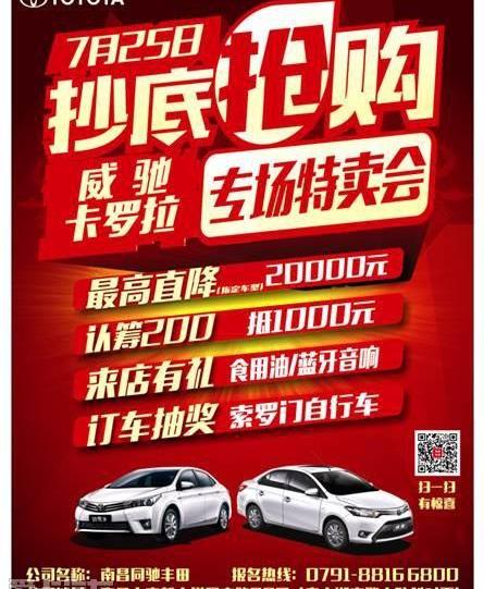 丰田,卡罗拉,威驰,一汽,金龙