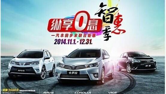 丰田,卡罗拉,威驰,圆梦,一汽