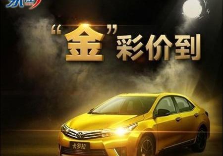 卡罗拉,丰田,一汽,圆梦