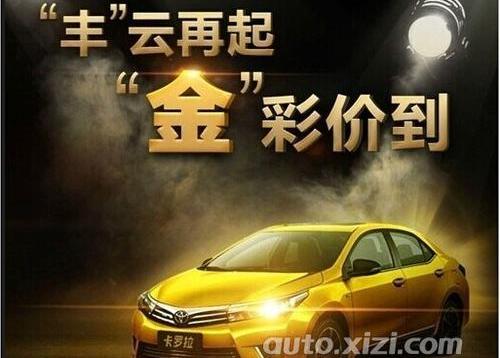 卡罗拉,丰田,理念,一汽