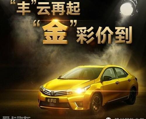 丰田,卡罗拉,理念,发现,一汽