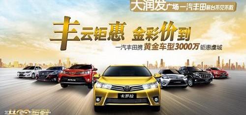 丰田,卡罗拉,理念,发现,一汽