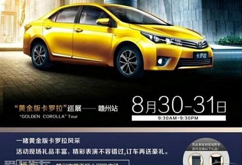 丰田,卡罗拉,理念,发现,一汽