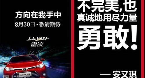 丰田,雷凌,卡罗拉