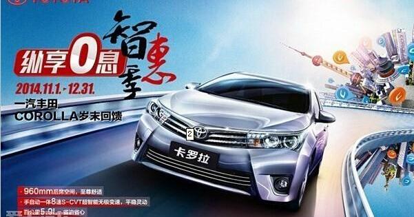 卡罗拉,丰田,一汽