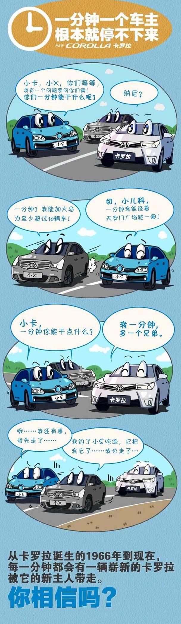 卡罗拉,丰田