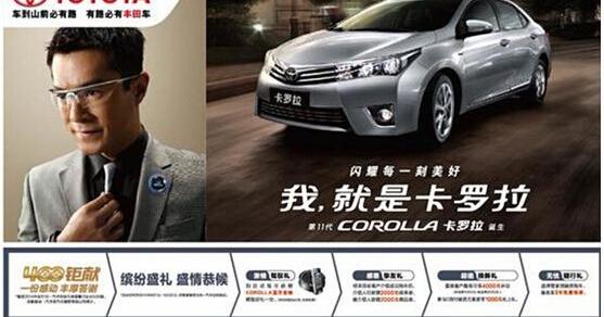 丰田,卡罗拉