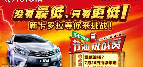 丰田,卡罗拉,威驰,一汽