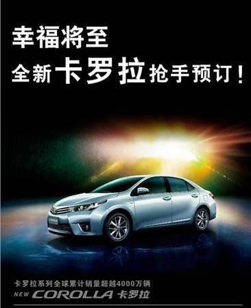 丰田,卡罗拉,一汽