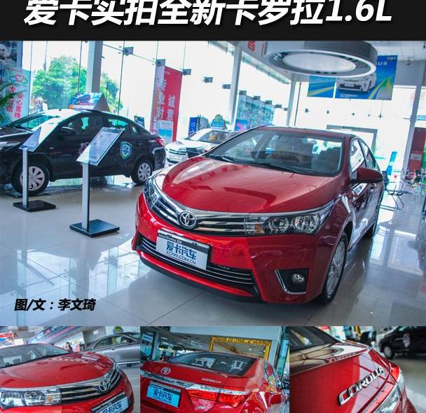 卡罗拉,丰田,北京,福克斯,一汽
