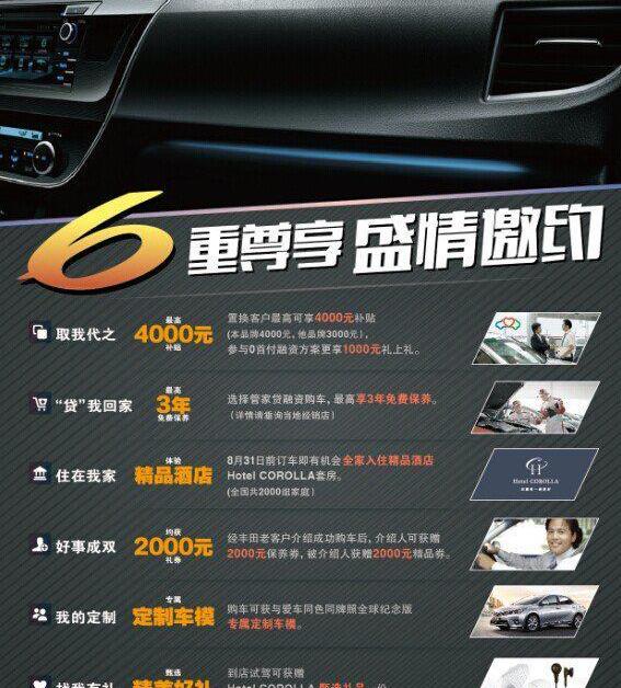 卡罗拉,丰田,一汽,世纪,理念