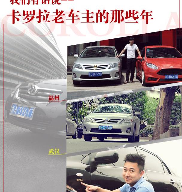 卡罗拉,汉