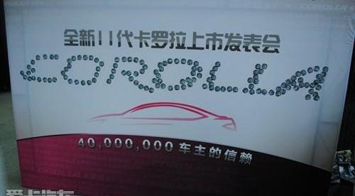 卡罗拉,丰田,一汽