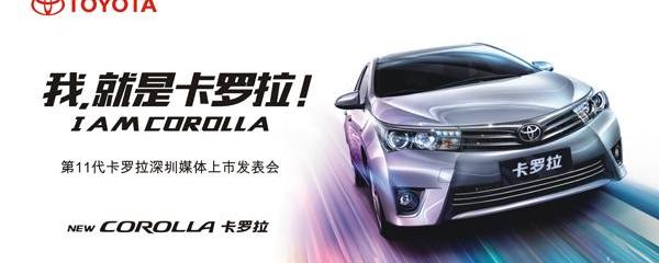 卡罗拉,丰田,一汽,福田,世纪