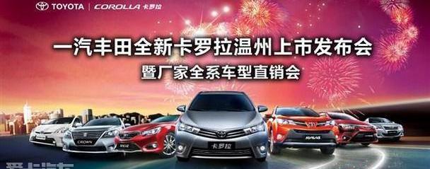 卡罗拉,丰田,威驰,一汽