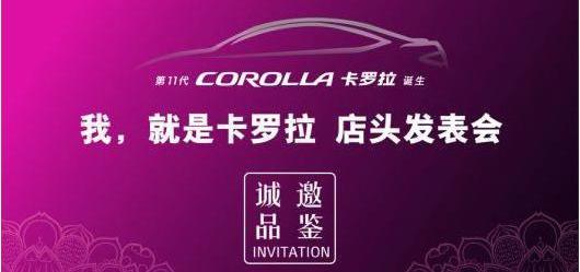 卡罗拉,丰田,威驰,理念,一汽