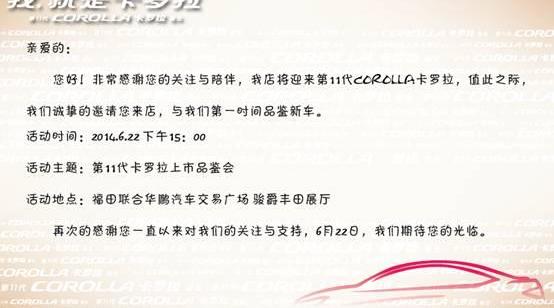 丰田,卡罗拉,福田