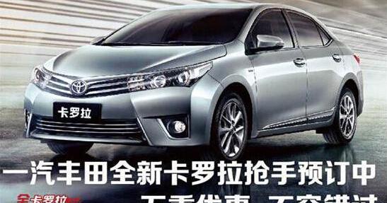 丰田,卡罗拉