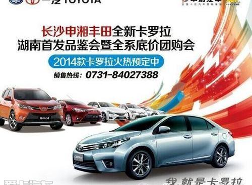 丰田,卡罗拉,一汽