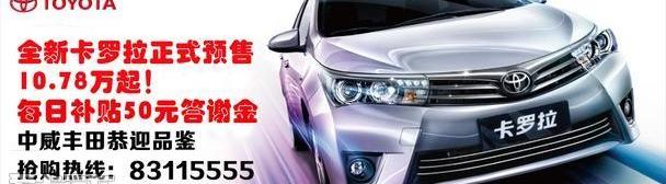 丰田,卡罗拉,一汽